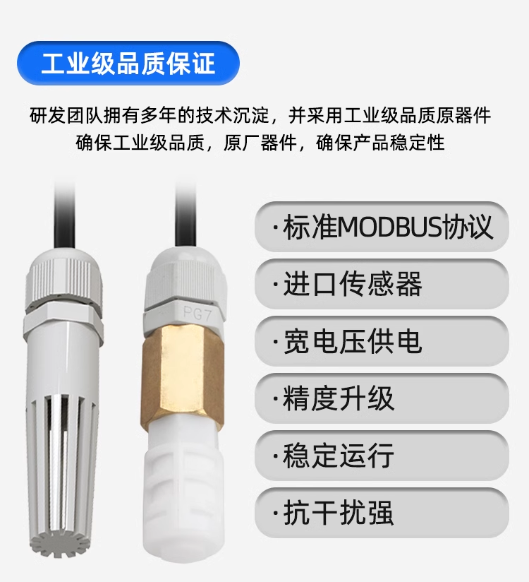 温湿度传感器探头RS485变送器防尘防水modbus协议实时监控耐高温