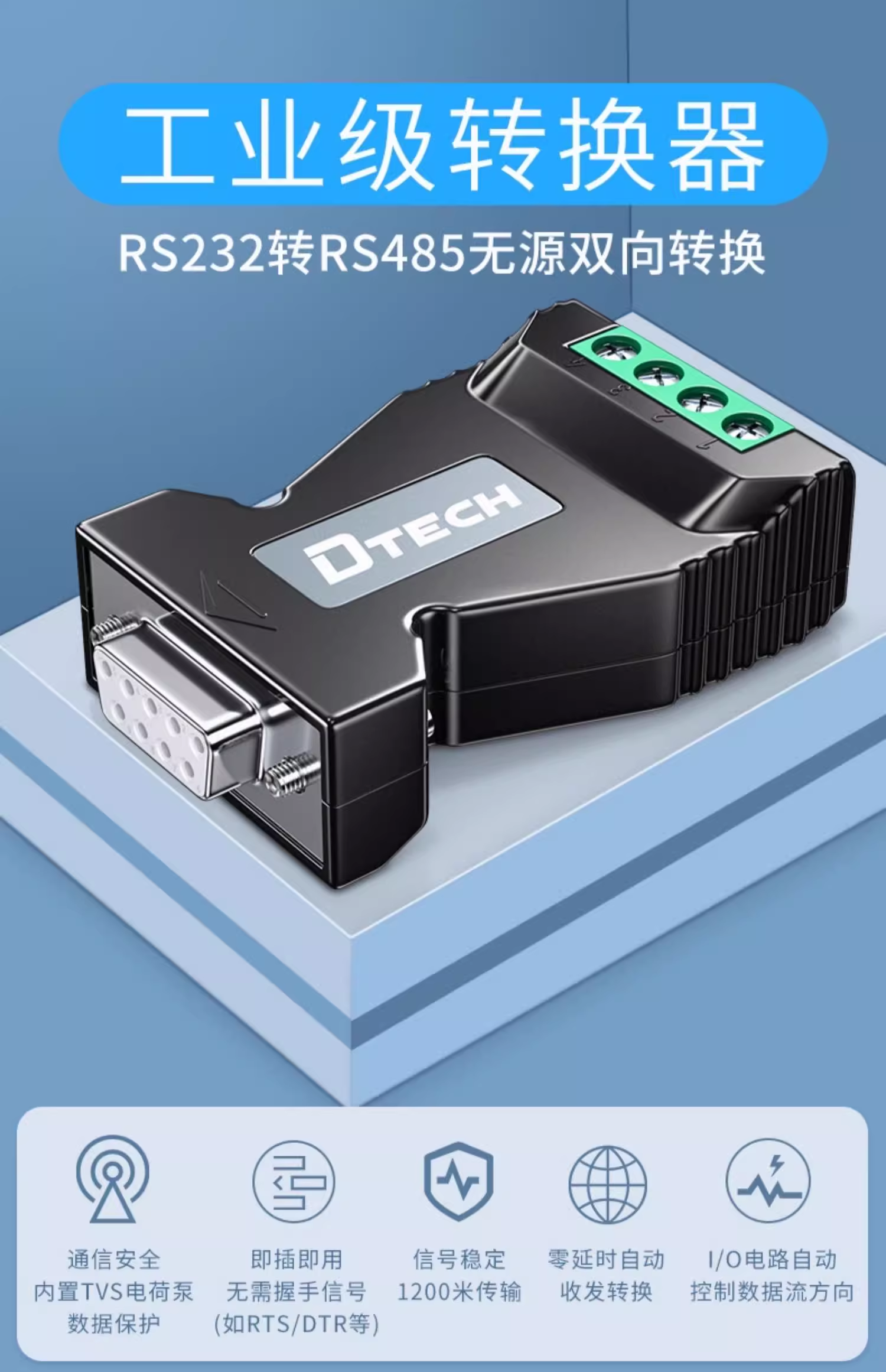 RS232转RS485转换器