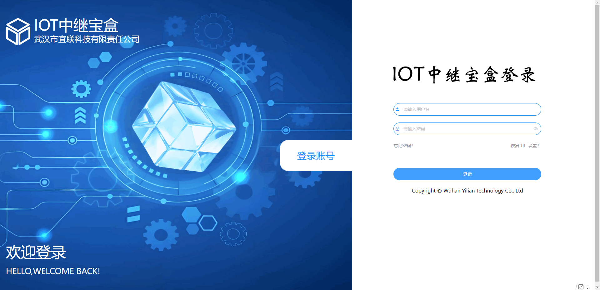 IOT中继宝盒开机