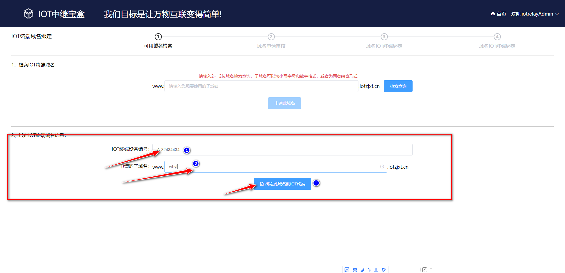 IOT中继宝盒