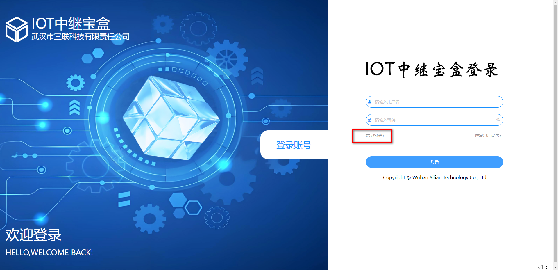 IOT中继宝盒