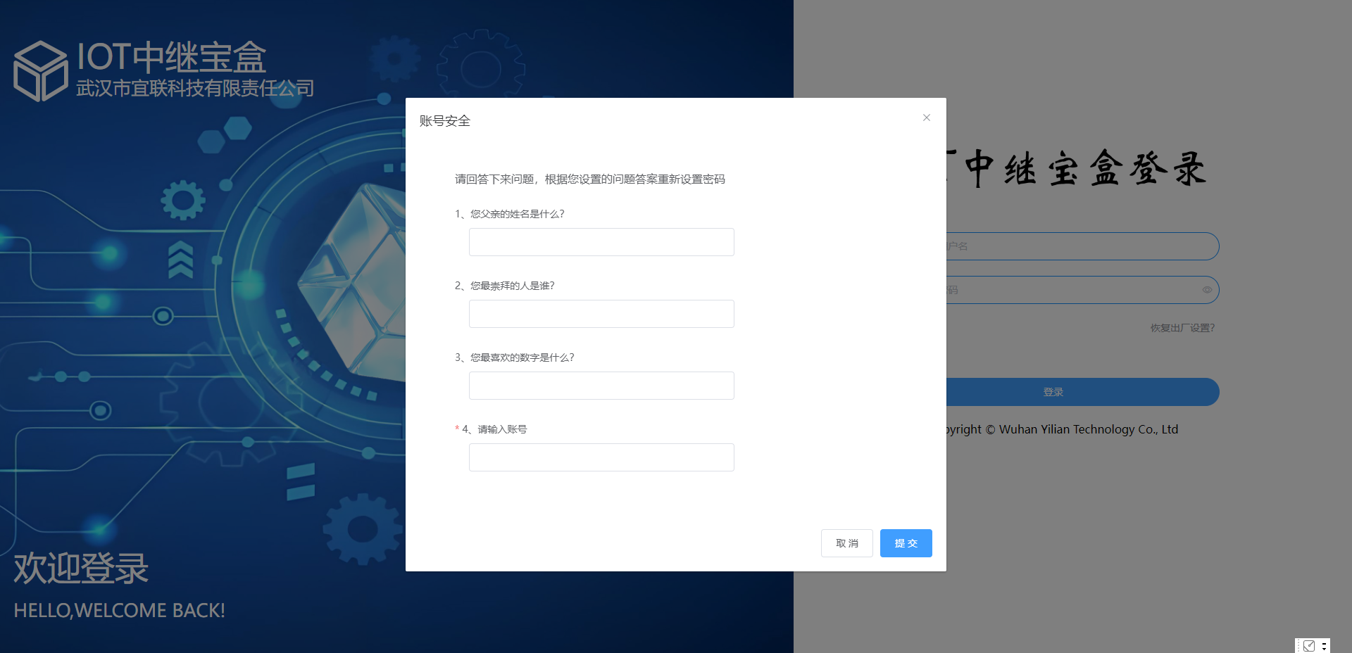 IOT中继宝盒