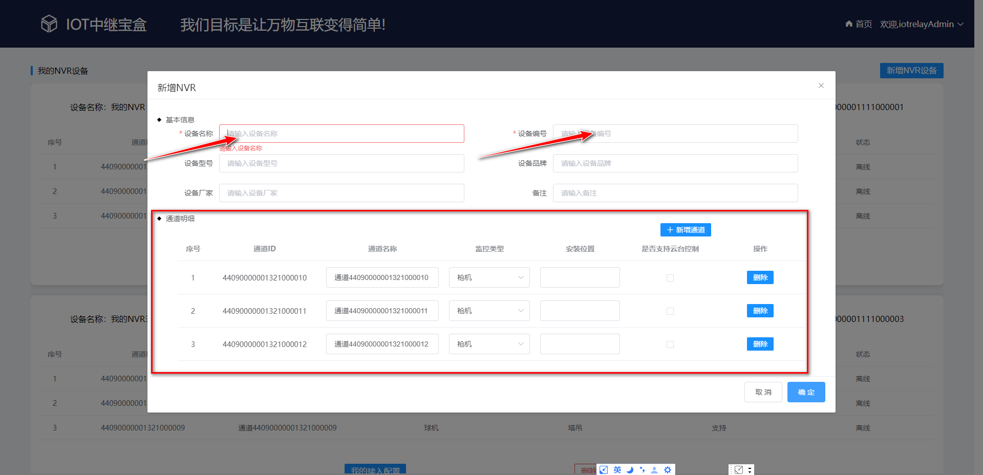 IOT中继宝盒