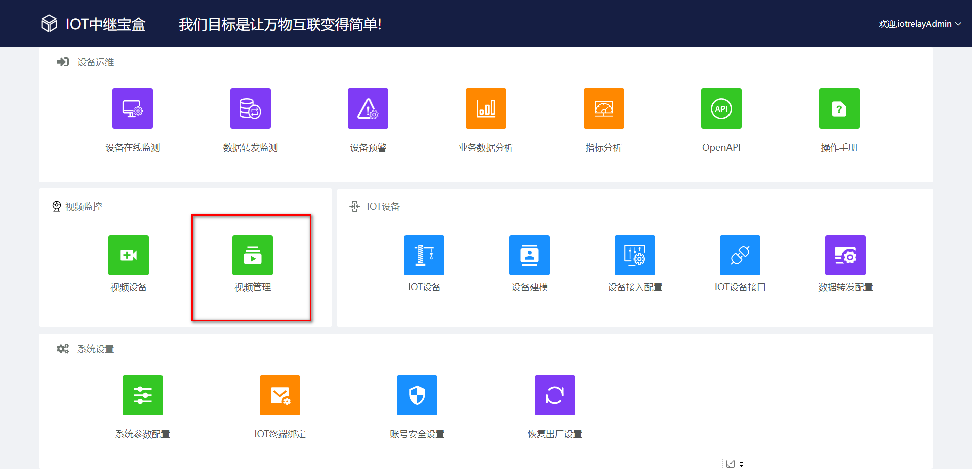 IOT中继宝盒