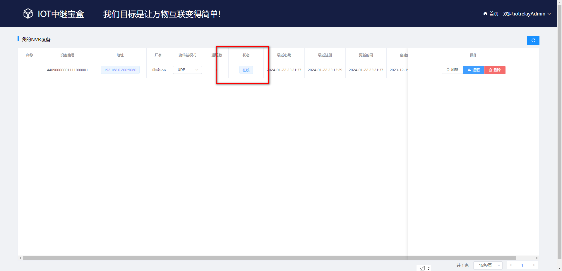 IOT中继宝盒