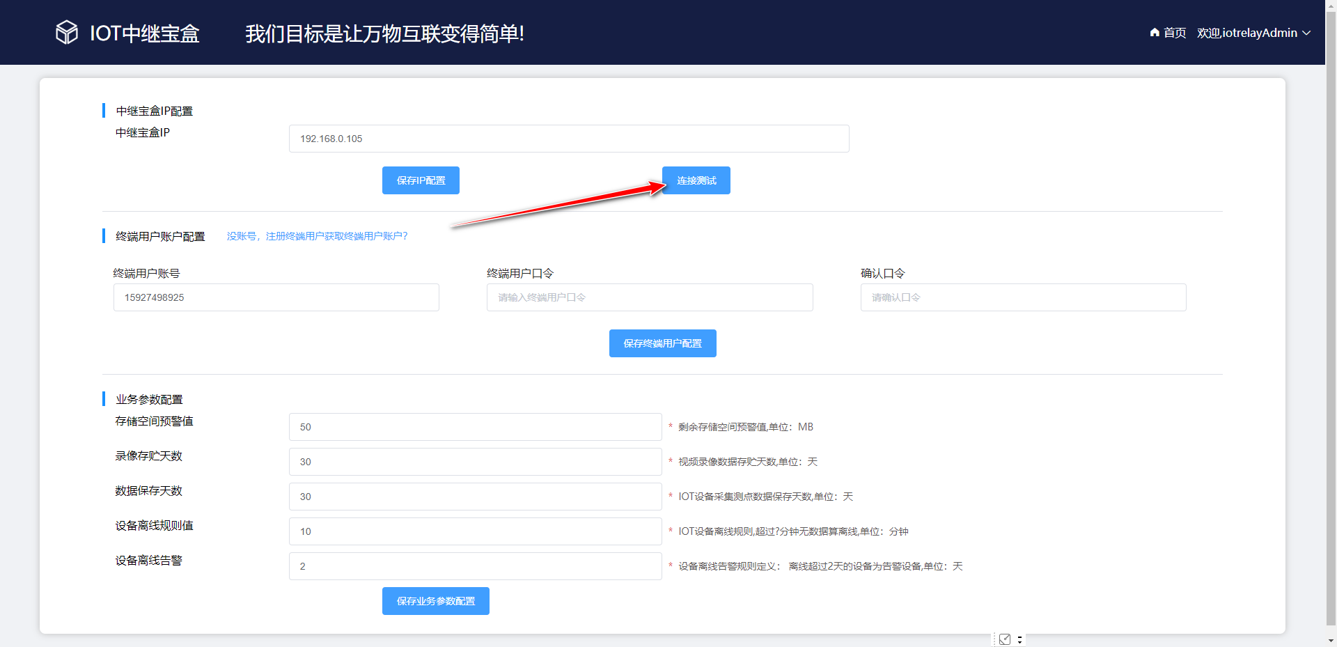 IOT中继宝盒