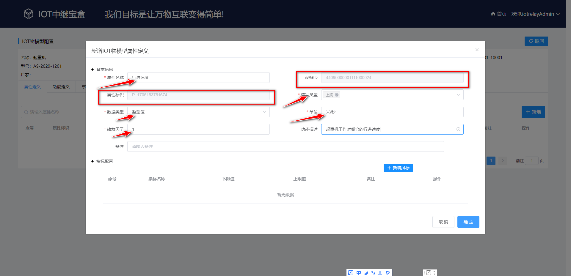 IOT中继宝盒