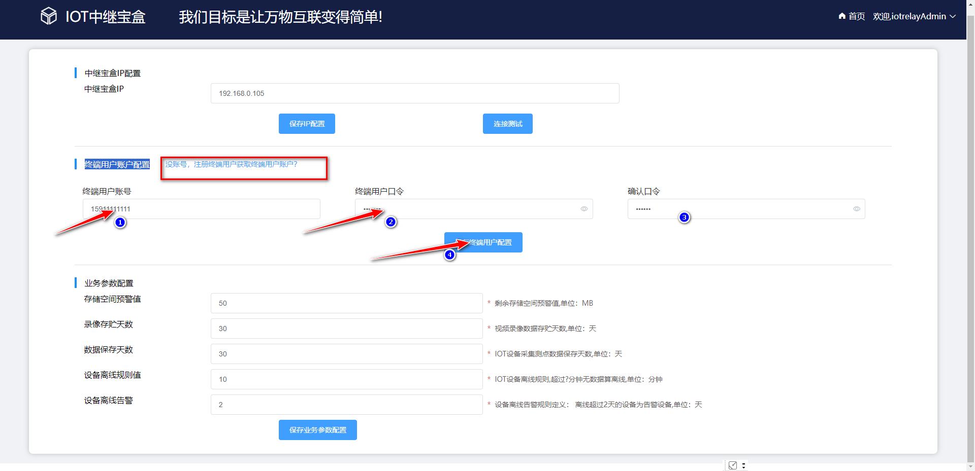 IOT中继宝盒