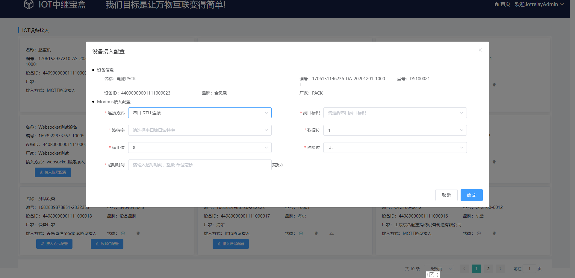 IOT中继宝盒