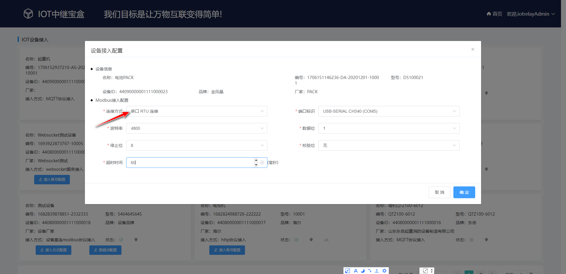 IOT中继宝盒