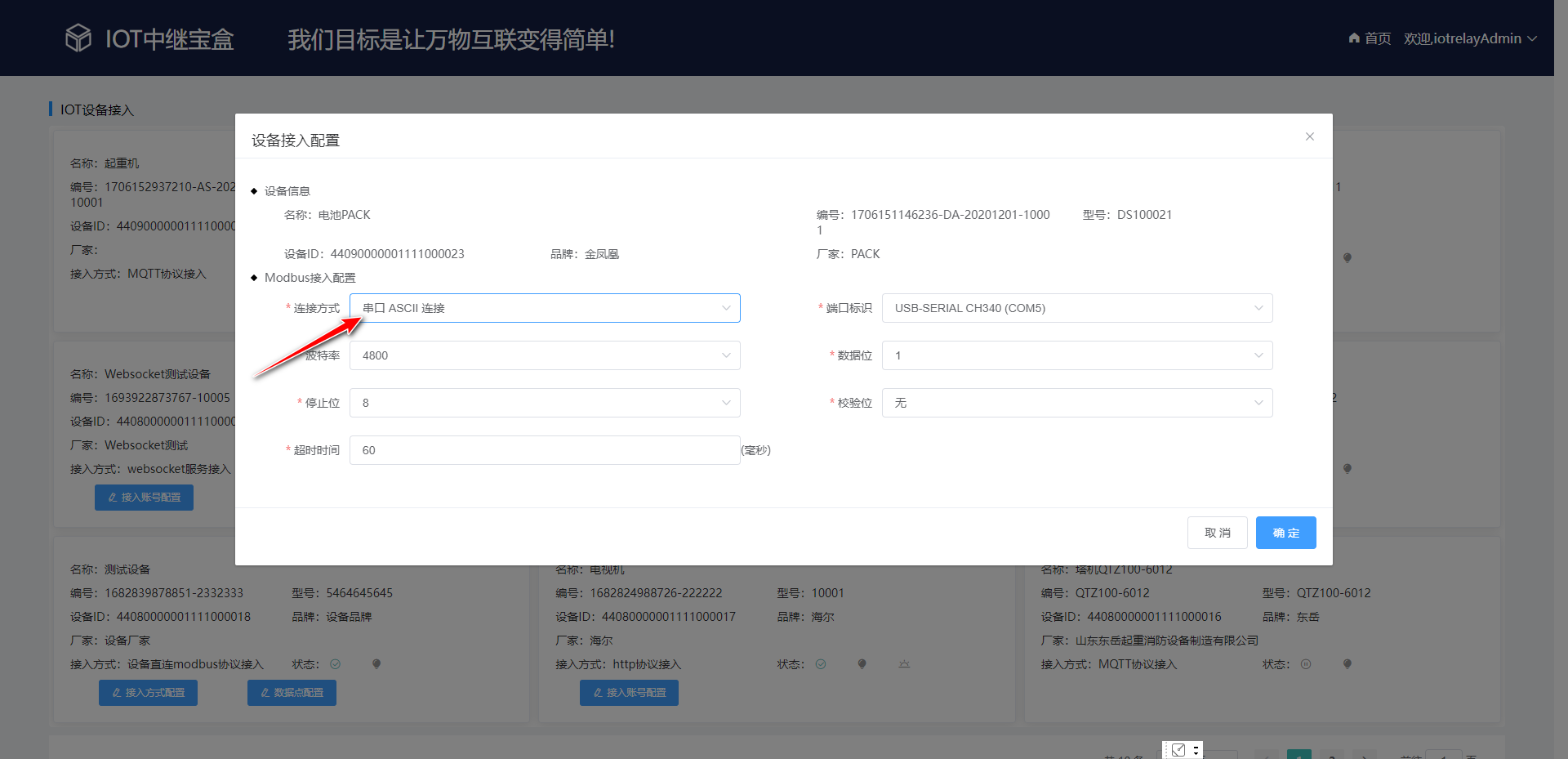 IOT中继宝盒