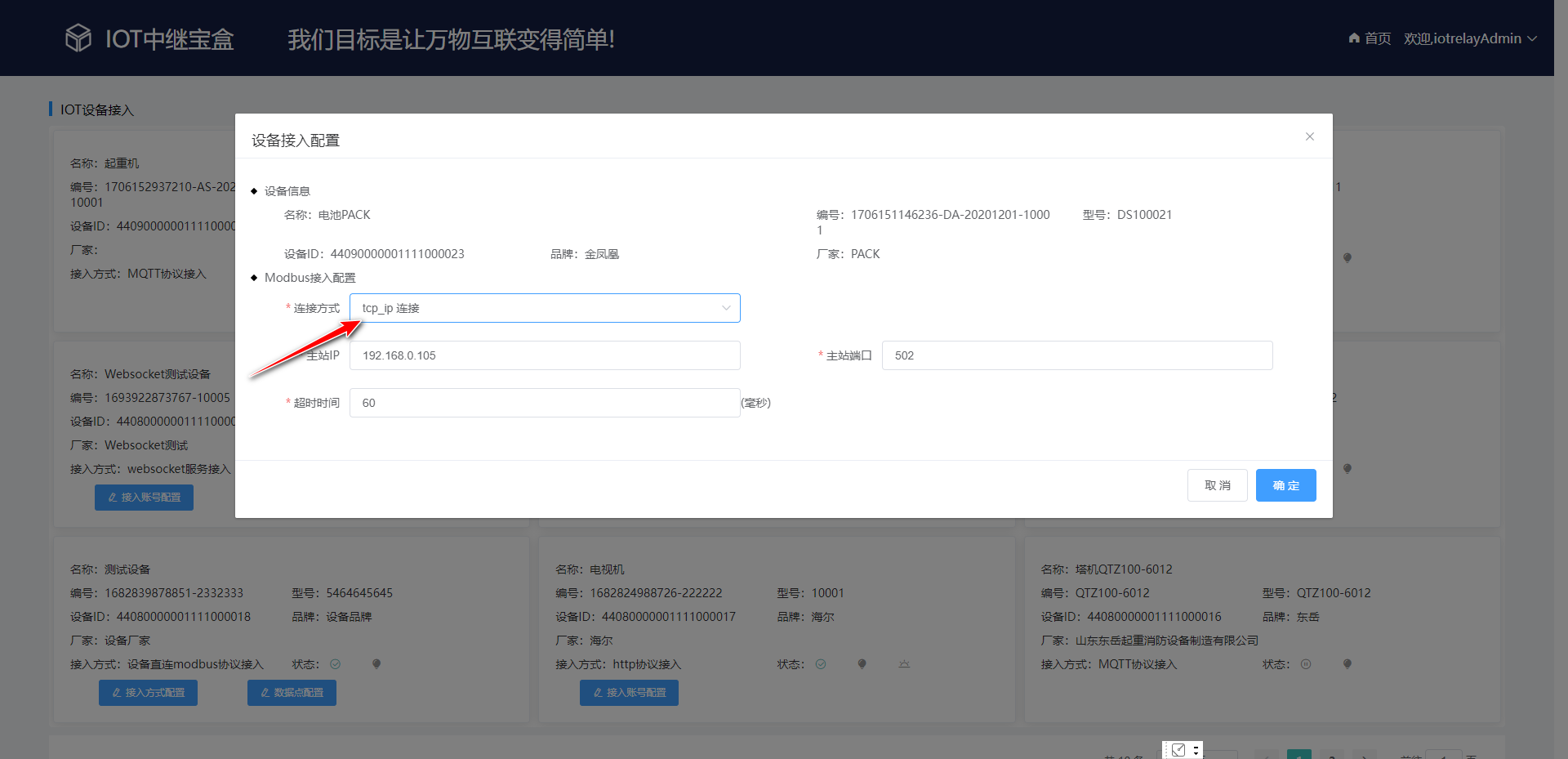 IOT中继宝盒