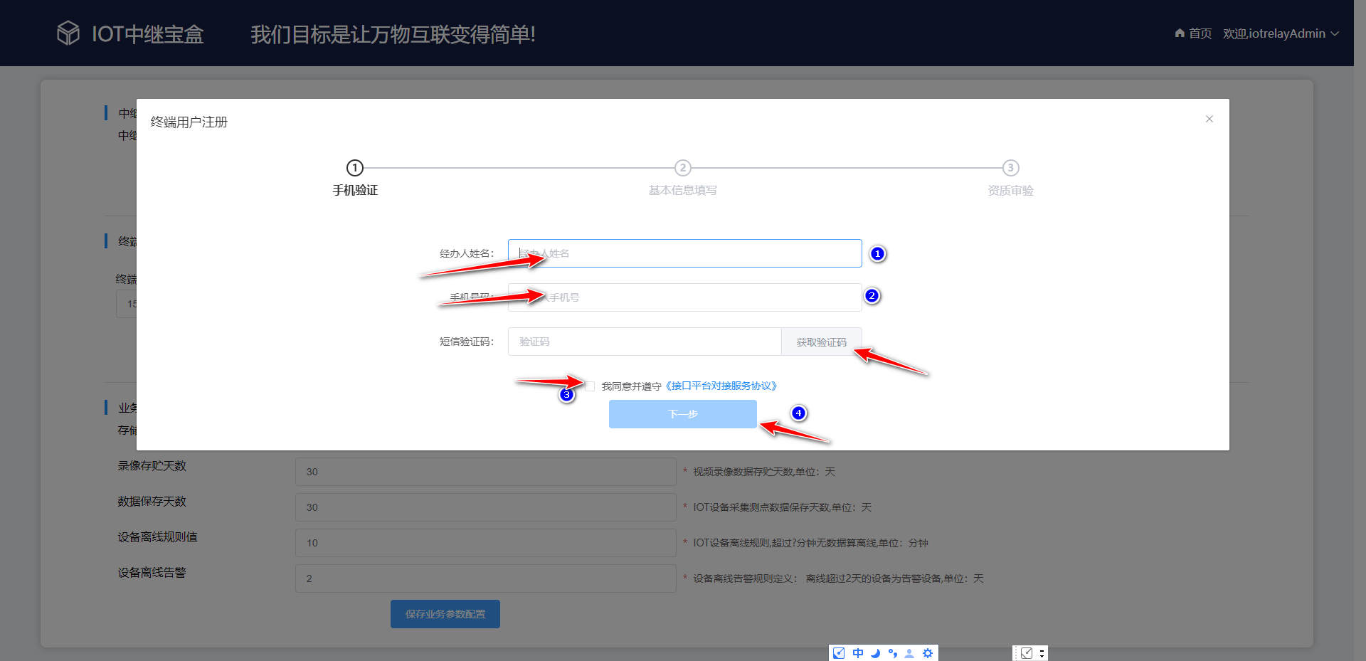 IOT中继宝盒