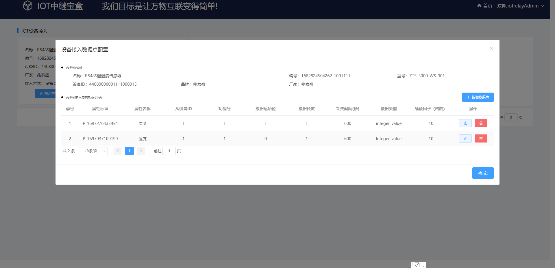 IOT中继宝盒