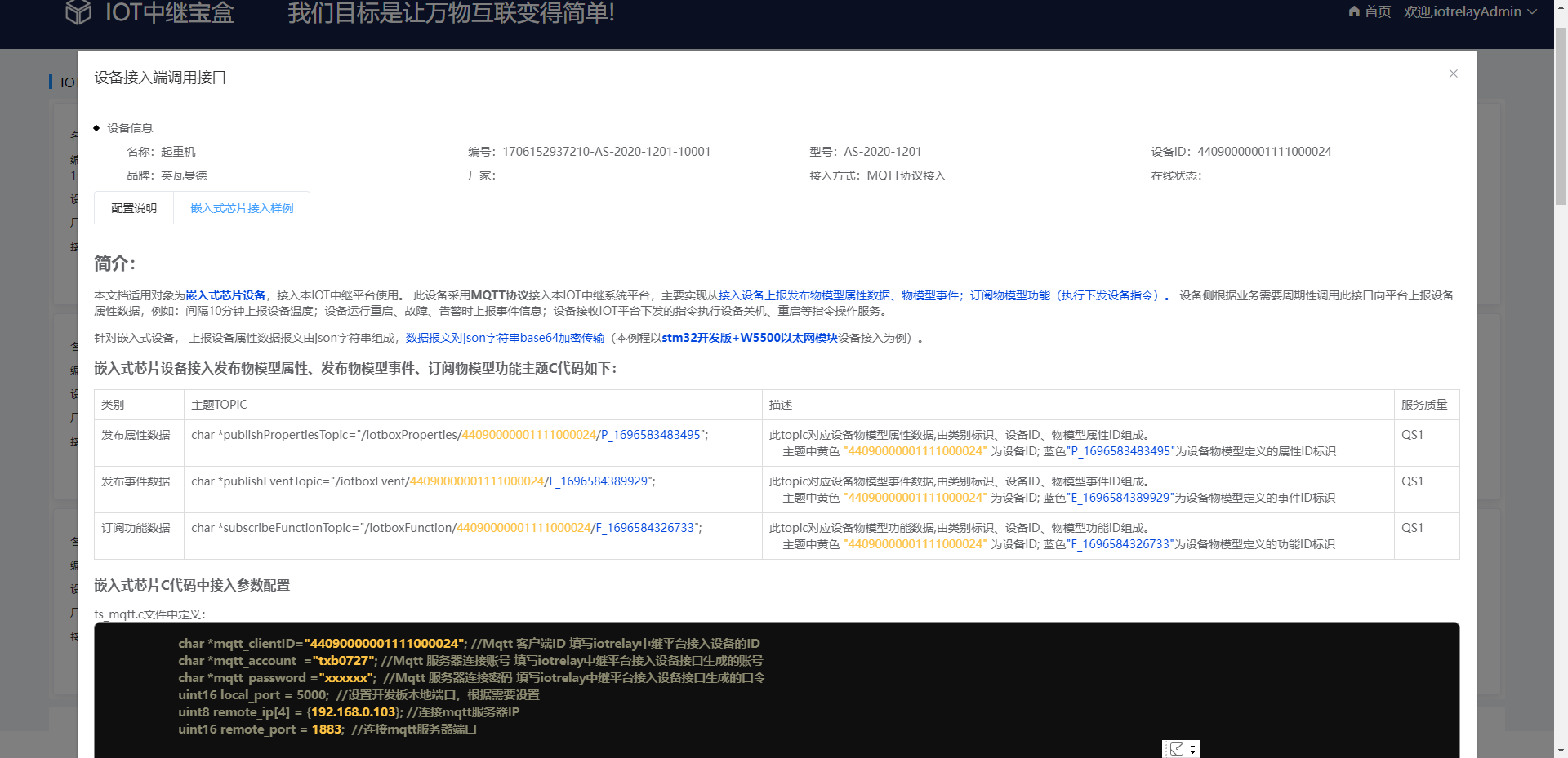 IOT中继宝盒