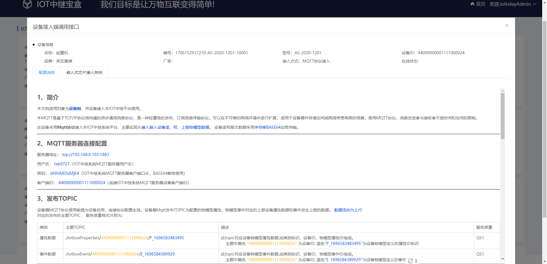 IOT中继宝盒