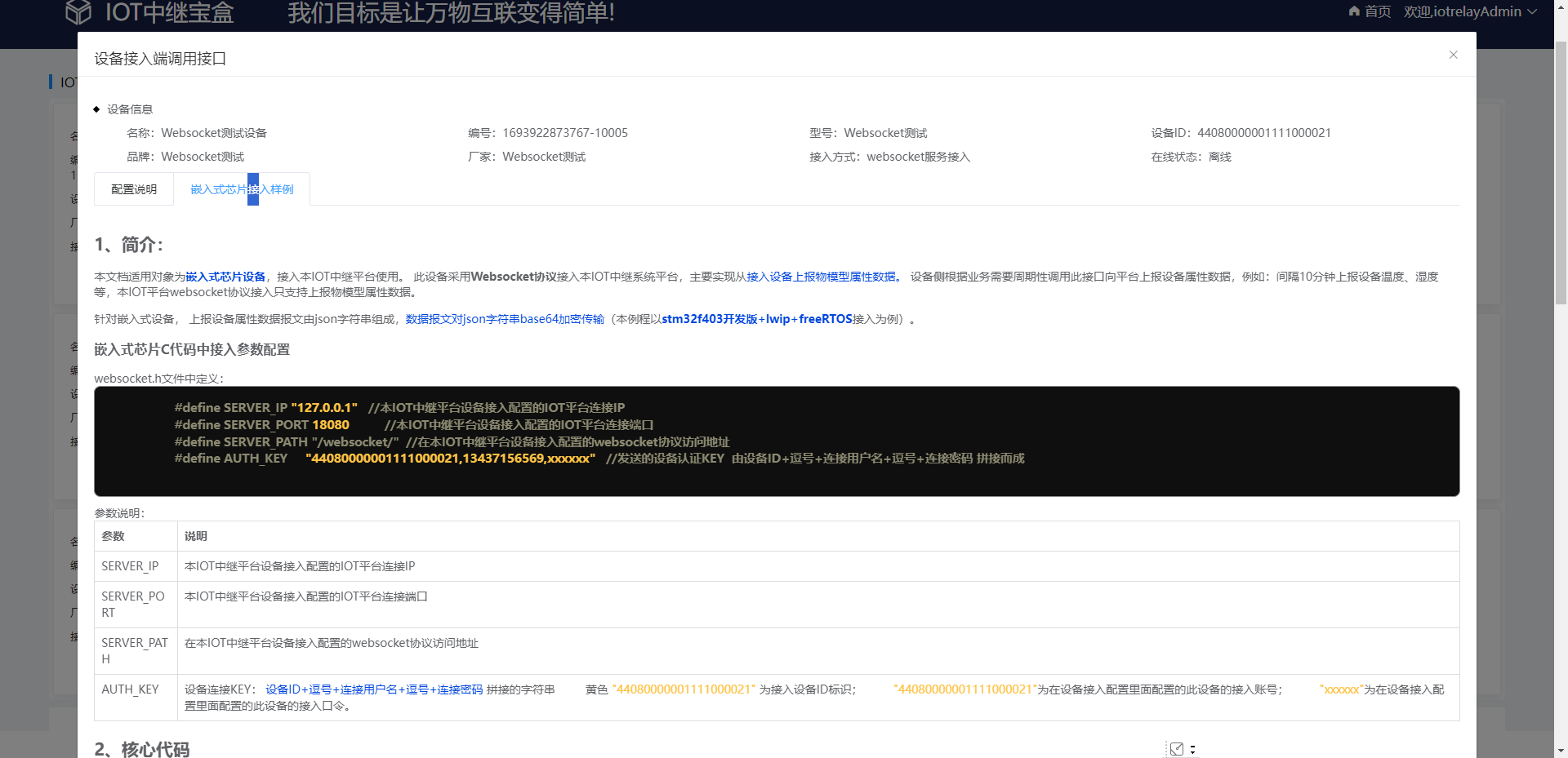 IOT中继宝盒