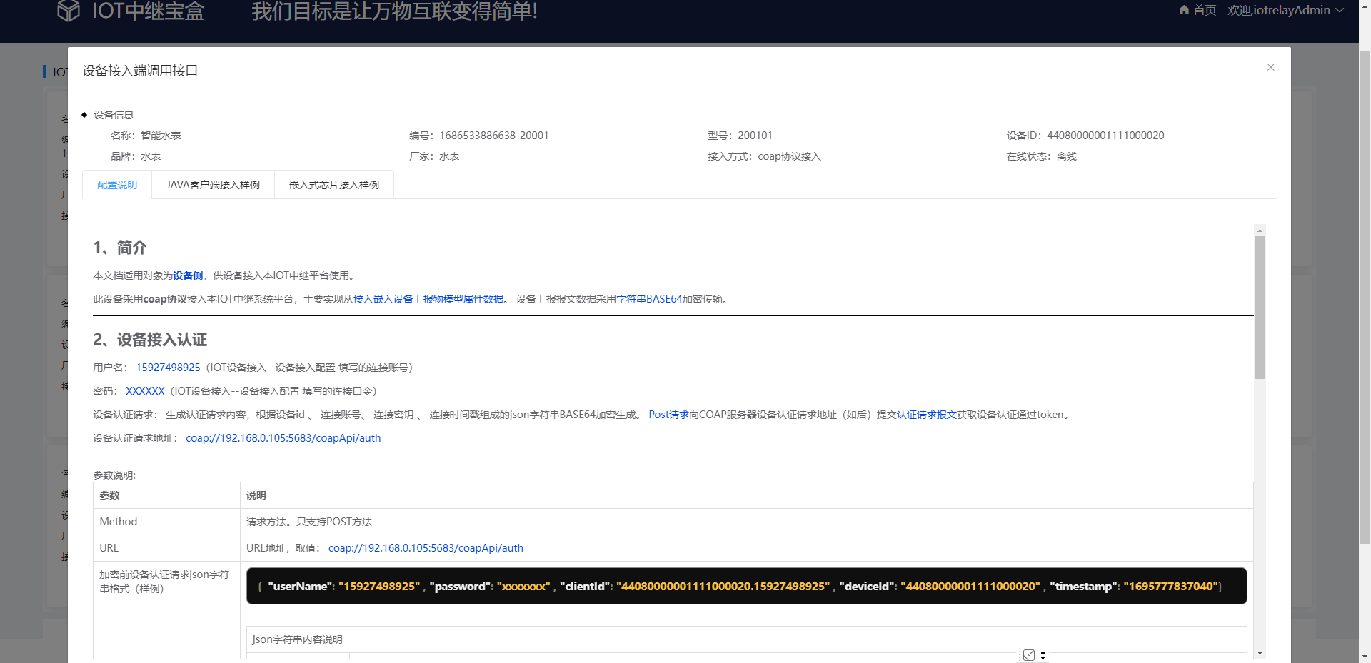 IOT中继宝盒