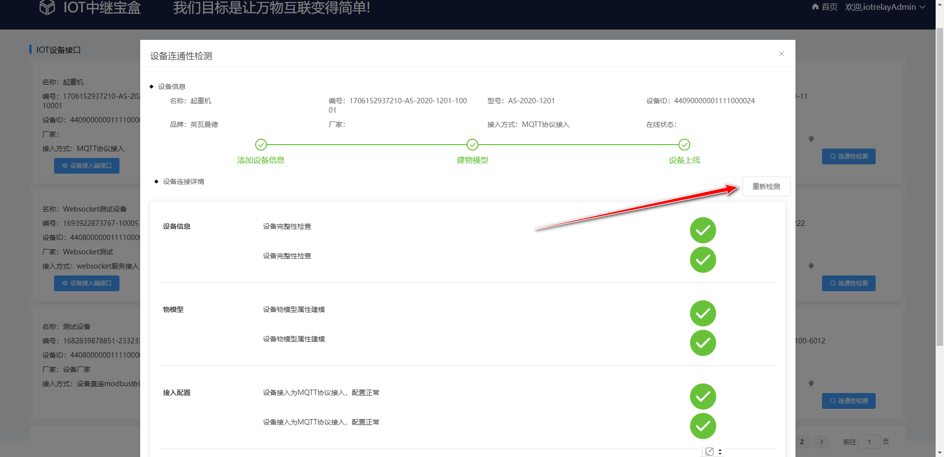 IOT中继宝盒