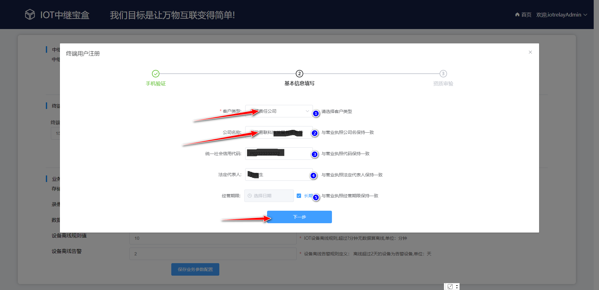 IOT中继宝盒