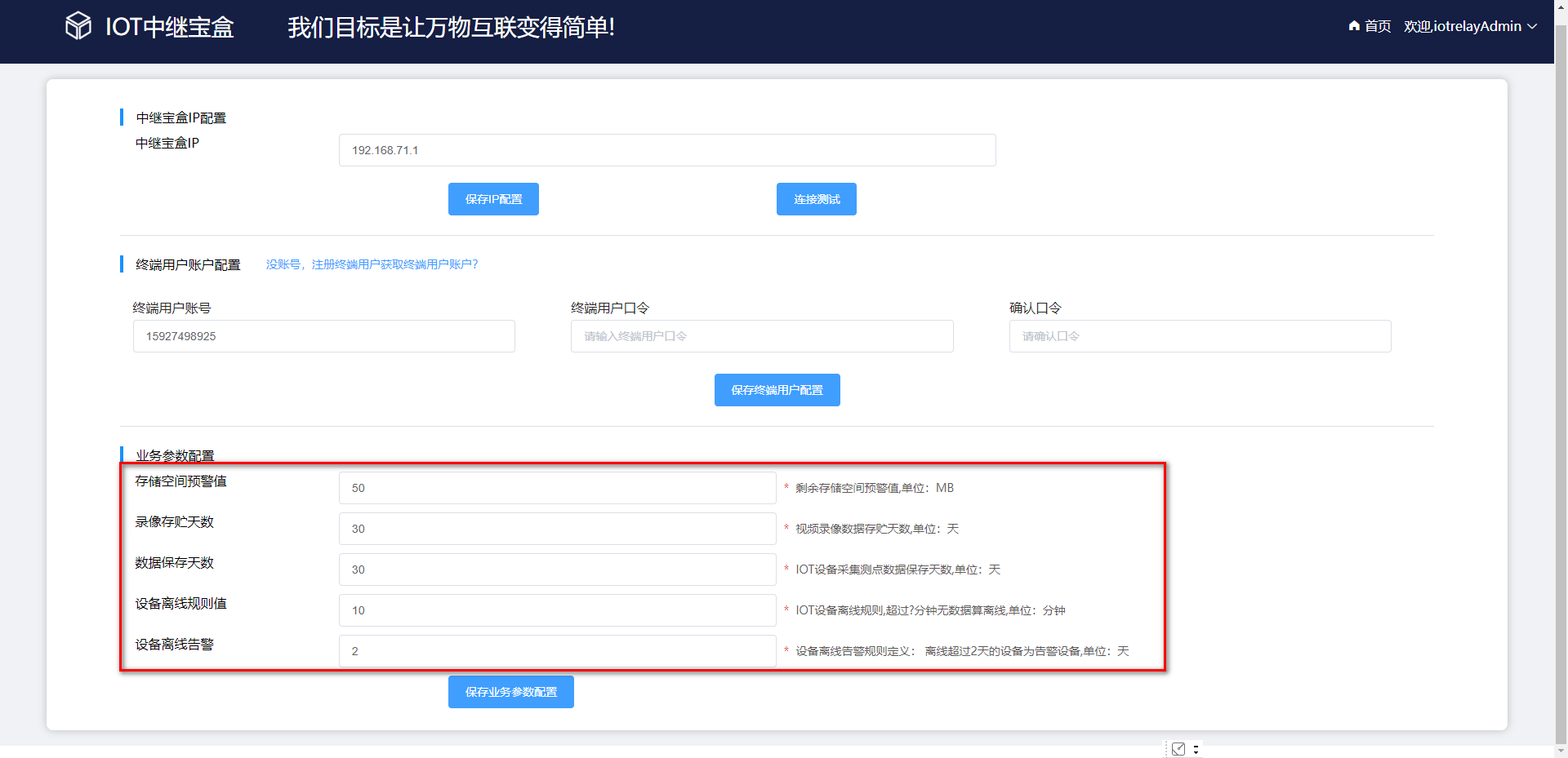 IOT中继宝盒